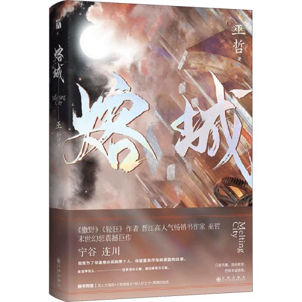 熔城书巫哲著文学书籍
