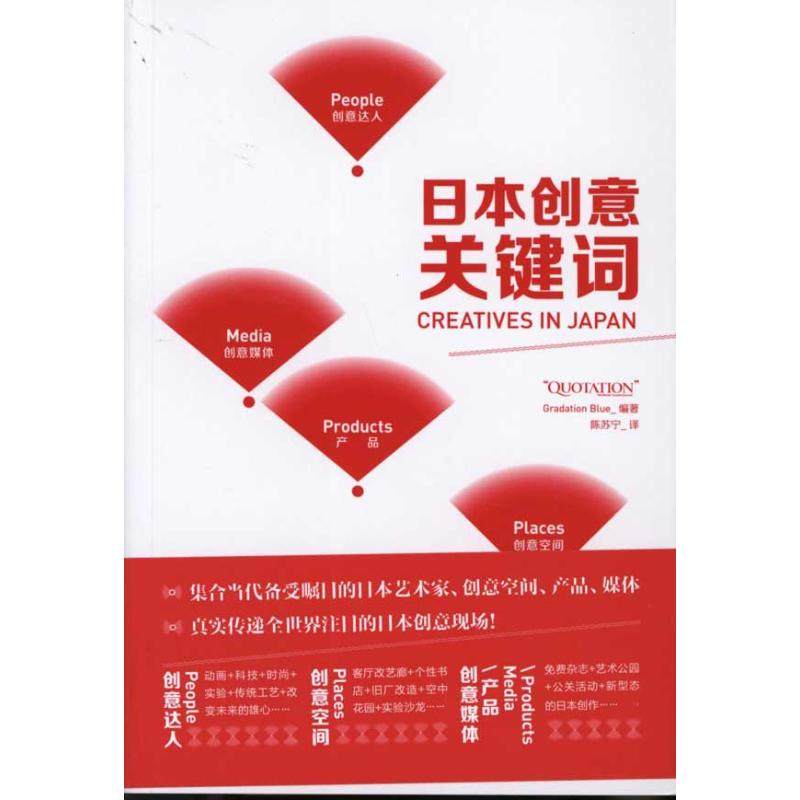 【正版书籍】日本创意关键词Gradation中国青年出版社