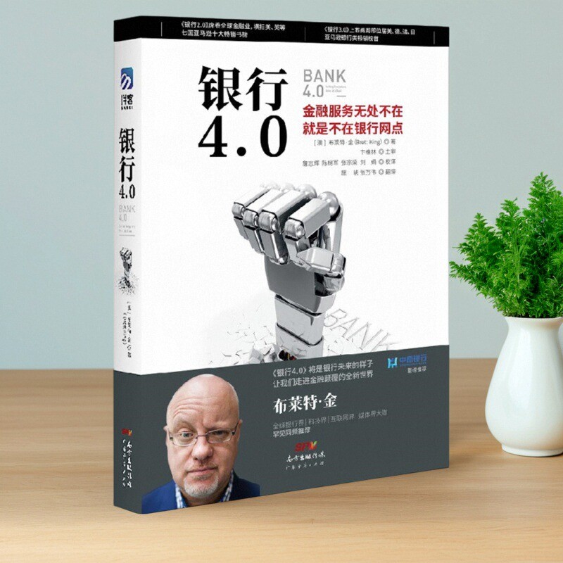 银行4.0金融服务无所不在