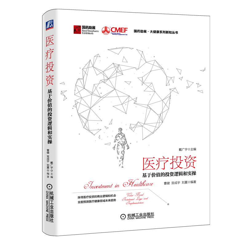 医疗投资基于价值的投资逻