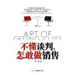 【正版书籍】不懂谈判，怎敢做销售（突破销售瓶颈、成功拿下客户的沟通提升术）贯越著中华工商联合出版社