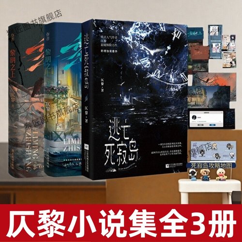 【仄黎小说集全3册】现货