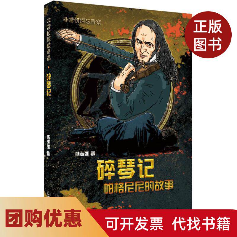 【正版书籍】碎琴记杨志强二十一世纪出版社集团