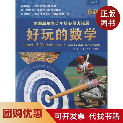 【正版书籍】好玩的数学无著作JohnsonS主编天津科技翻译出版有限公司