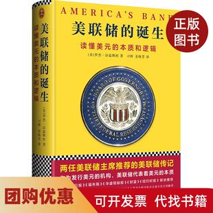 【正版书籍】美联储的诞生罗杰洛温斯坦文汇出版社
