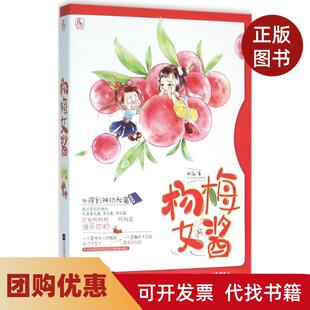 【正版书籍】杨梅女酱籽潋江苏凤凰文艺出版社