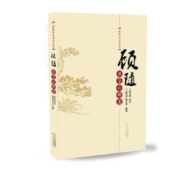 【正版书籍】顾随讲文心雕龙顾随耿文辉赵林涛顾之京整理校注河北教育出版社