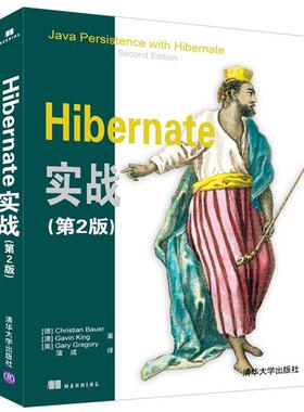 【正版书籍】Hibernate实战第2版Bauer清华大学出版社