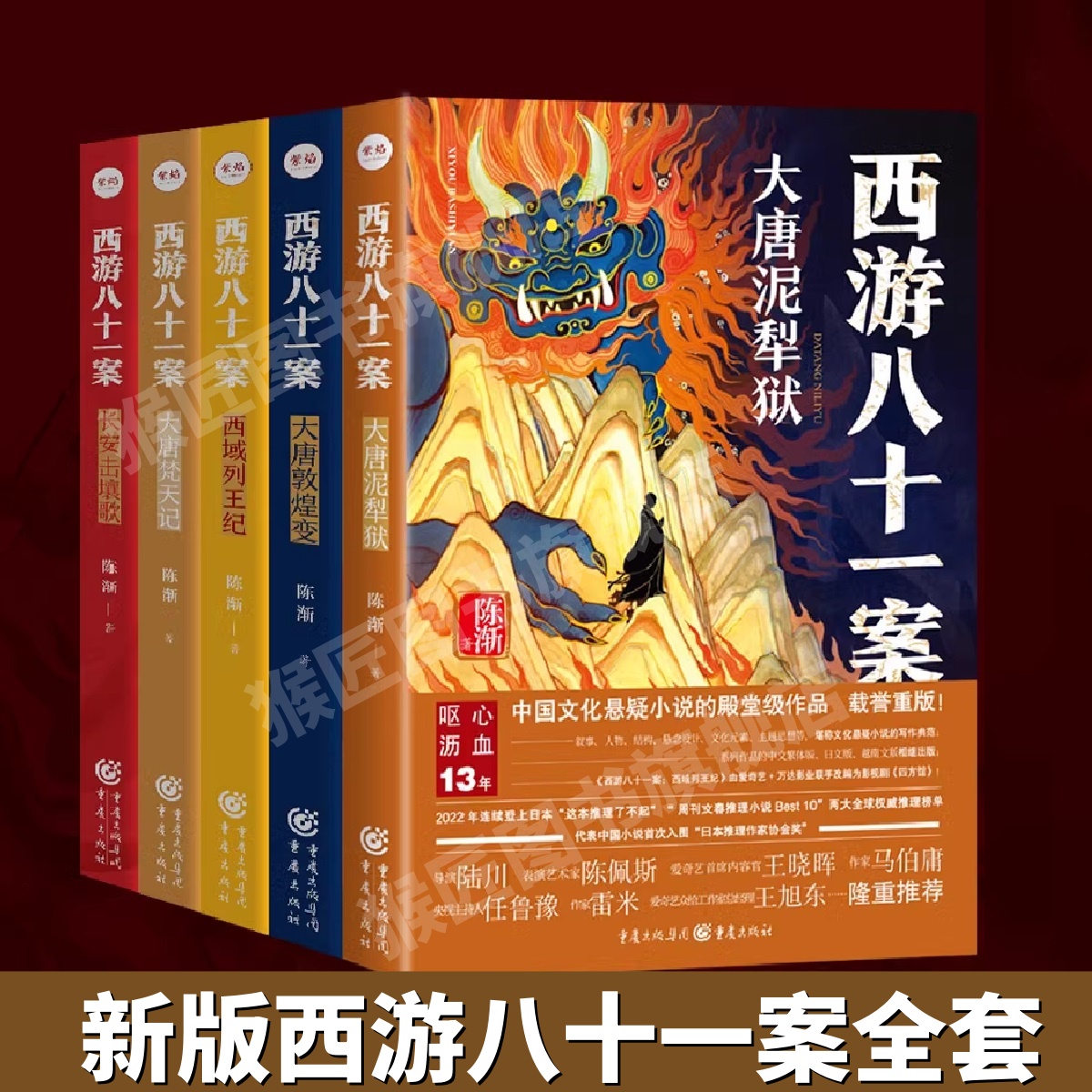 西游八十一案大唐敦煌变陈渐