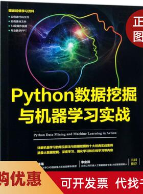 【正版书籍】Python数据挖掘与机器实战方巍机械工业出版社