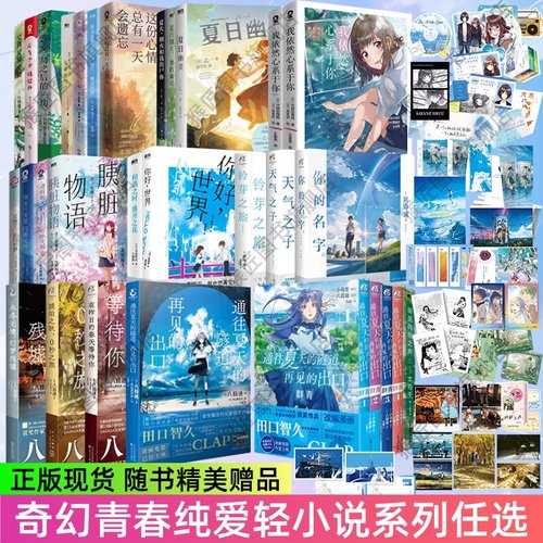 青春纯爱轻小说我想成为你的眼泪