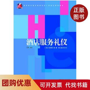 【正版书籍】酒店服务礼仪张秋浙江大学出版社