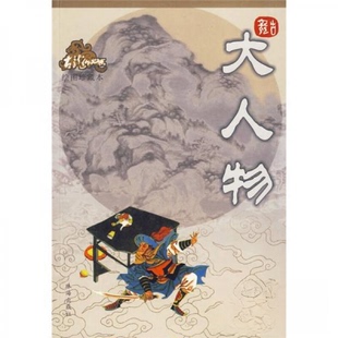 【正版书籍】大人物古龙珠海出版社