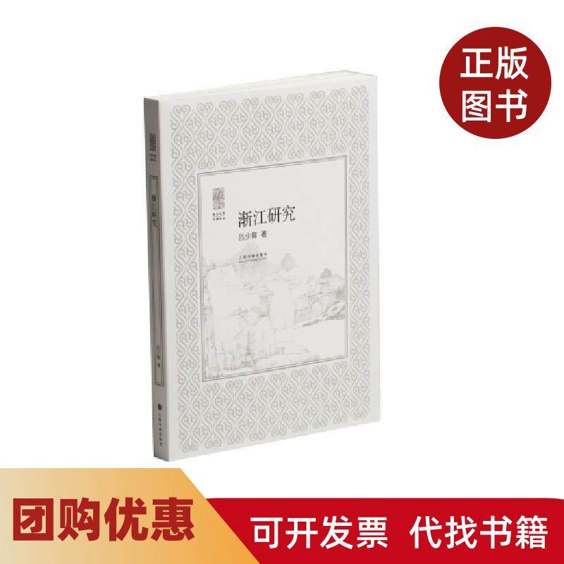 【正版书籍】渐江研究吕少卿上海书画出版社,书籍/杂志/报纸,艺术理论（新）,淘宝优惠券,粉丝福利购,淘宝优惠卷