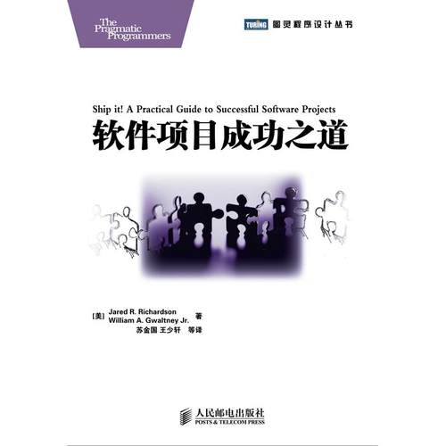 【正版书籍】软件项目成功之道理查森格沃特尼苏金国等人民邮电出版社