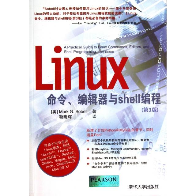 【正版书籍】Linux命令编辑器与shell编程第3版美索贝尔|者靳晓辉清华大学