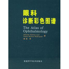 【正版书籍】眼科诊断彩色图谱Leal姚宜福建科学技术出版社