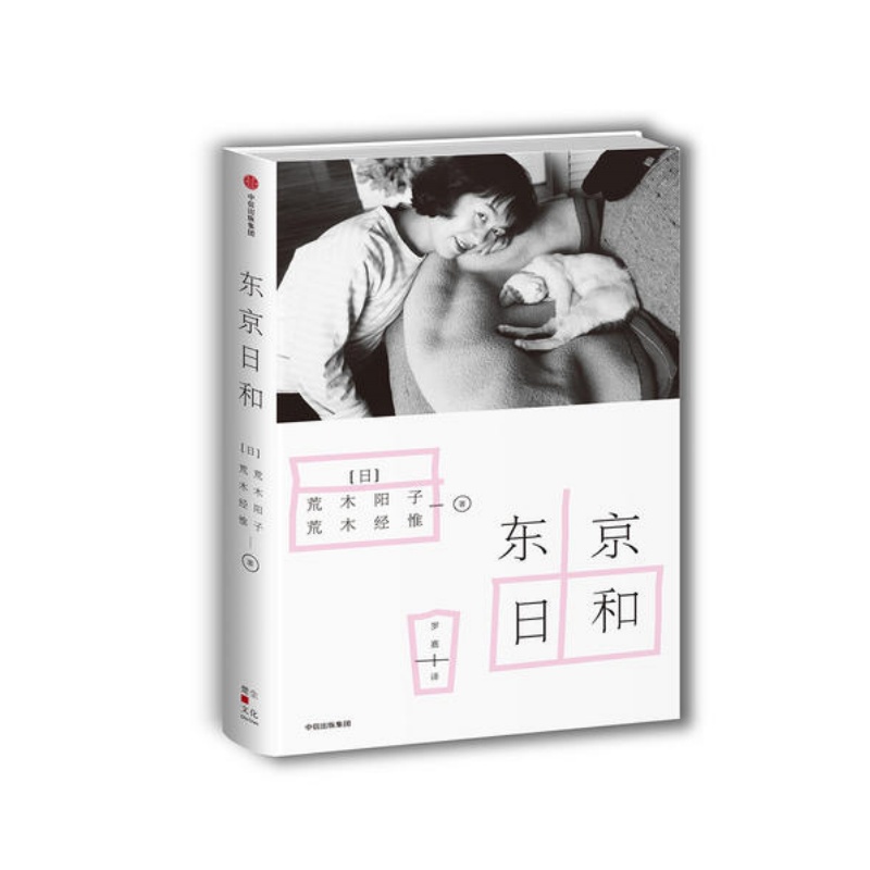 东京日和荒木阳子书籍