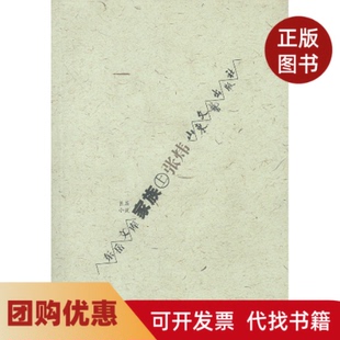 【正版书籍】家族张炜山东文艺出版社