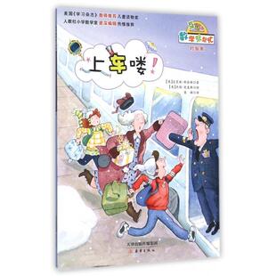 【正版书籍】上车喽互动版数学帮帮忙达芙妮斯金纳|者袁颖|画杰瑞史麦斯新蕾