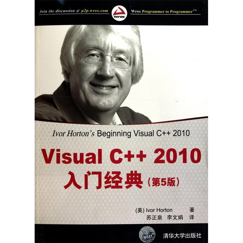 【正版书籍】VisualC2010入门经典霍顿IvorHorton苏正李文娟清华大学出版社