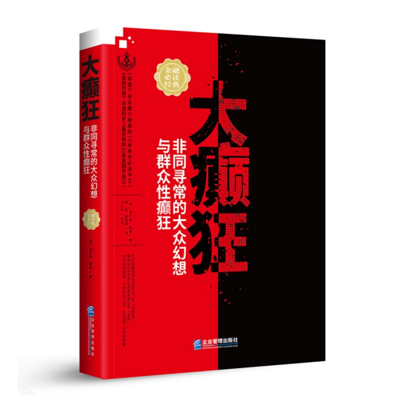 大癫狂查尔斯麦基著书籍