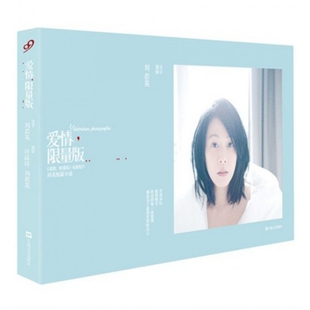 【正版书籍】爱情版刘若英上海文艺