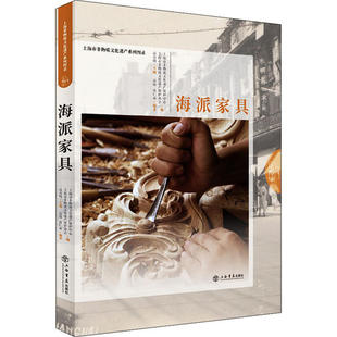 海派家具高伟上海书店出版 书籍 社 正版