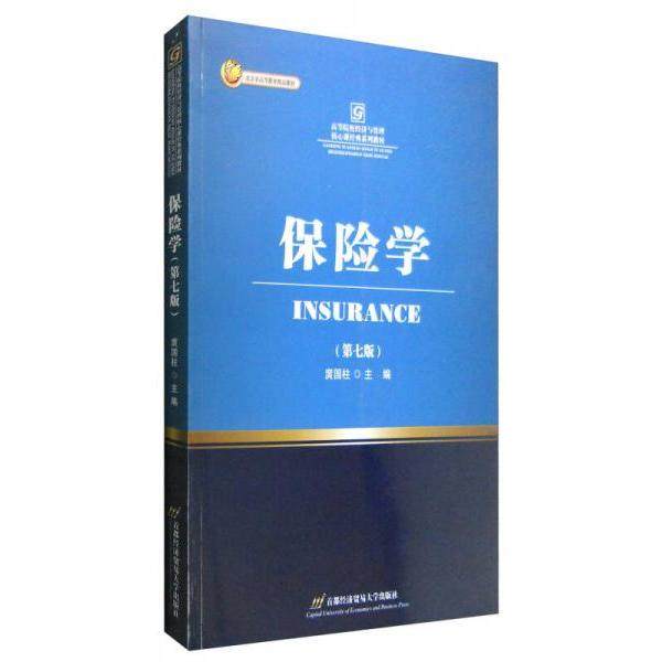 【正版书籍】保险学罗扬北京首都经济贸易大学出版社有限责任公司,书籍/杂志/报纸,保险业,淘宝优惠券,粉丝福利购,淘宝优惠卷
