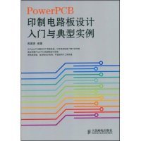 【正版书籍】PowerPCB印制电路板设计入门与典型实例禹德贵人民邮电出版社