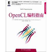 【正版书籍】OpenCL编程指南蒙施苏金国机械工业出版社