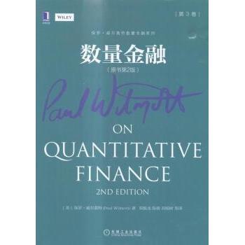 【正版书籍】数量金融第3卷原书第2版威尔莫特机械工业出版社