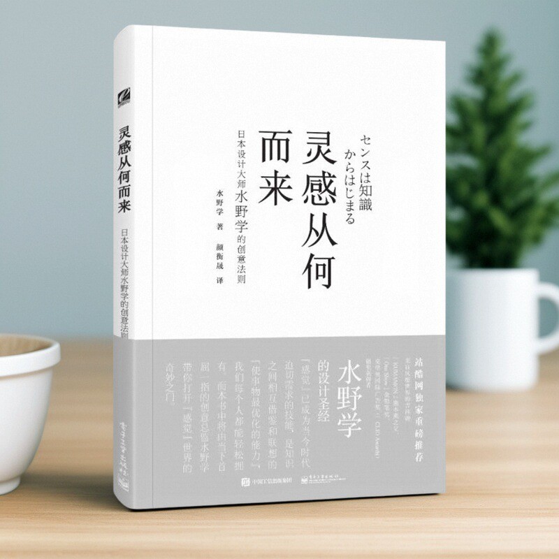 灵感从何而来日本设计大师