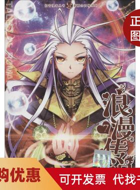 【正版书籍】浪漫传说7HeHe中国致公出版社