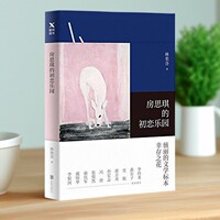 房思琪的初戀樂園林奕含著