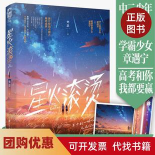 【正版书籍】星火滚烫梵瑟著花山文艺出版社