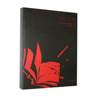 【正版书籍】狂人之屋保罗霍尔特青岛出版社