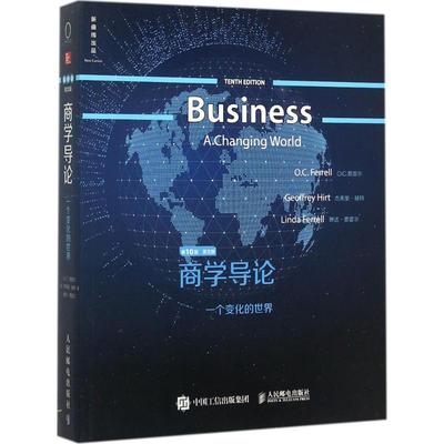 【正版书籍】商学导论：一个变化的世界（0版英文版）[美]C.费雷尔等人民邮电出版社