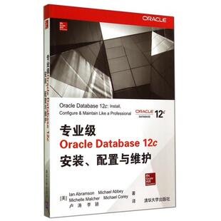 【正版书籍】专业级Oracle Database12c安装配置与维护(美)艾布拉姆森|译者:卢涛//李颖清华大学