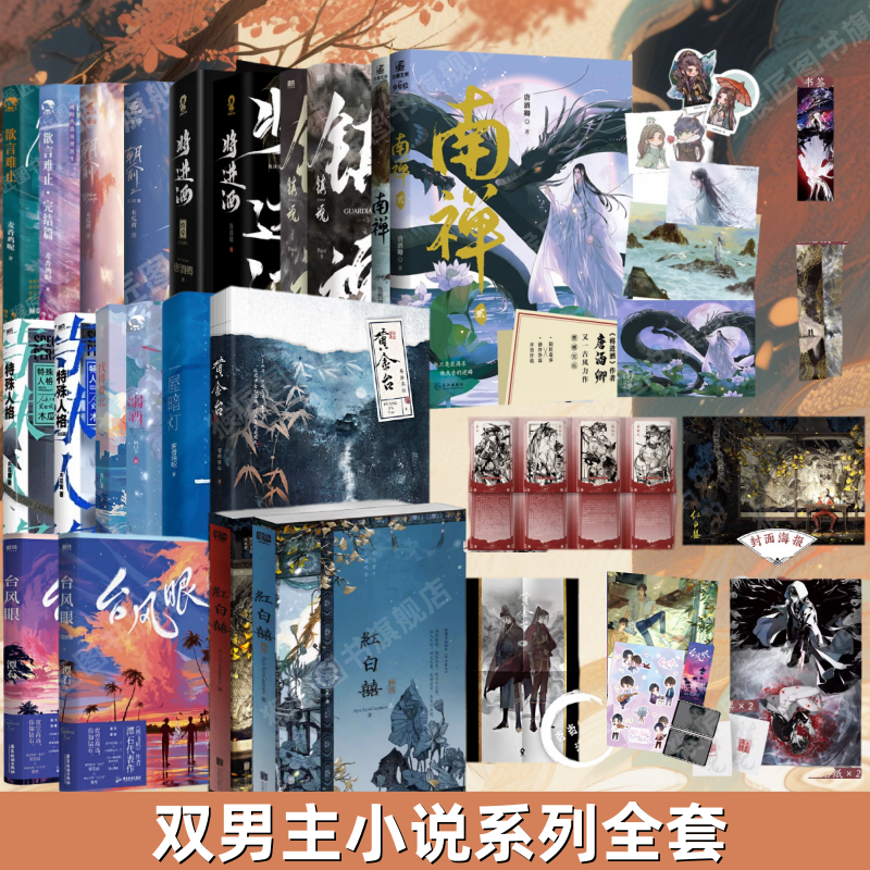 朝俞台风眼红白囍将进酒