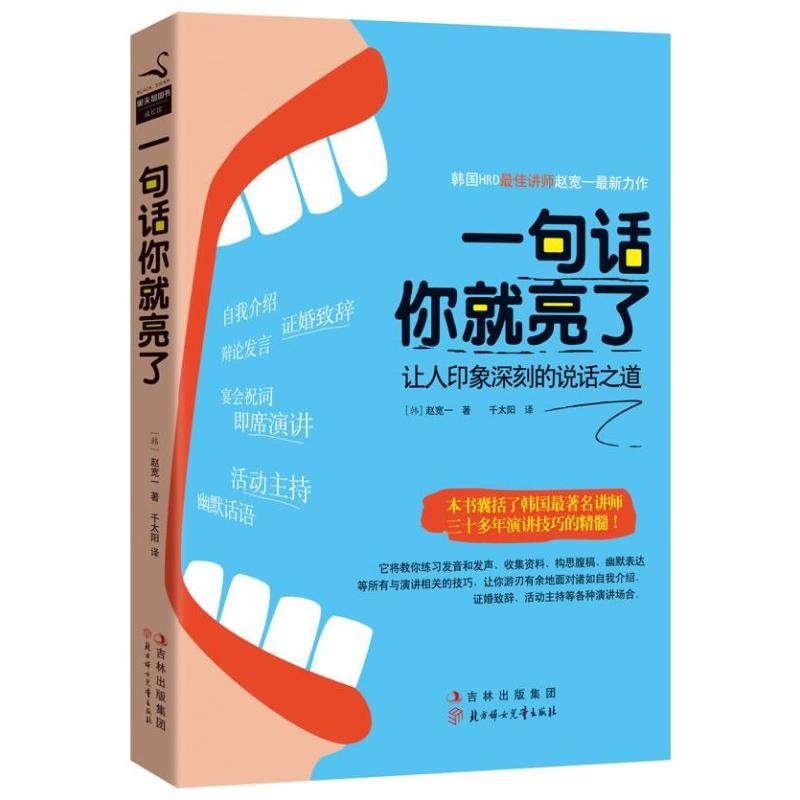 【正版书籍】一句话你就亮了让人印象深刻的说话之道赵宽一北方妇女儿童出版社,书籍/杂志/报纸,礼仪,淘宝优惠券,粉丝福利购,淘宝优惠卷