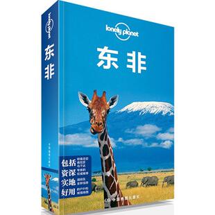 【正版书籍】孤独星球LonelyPlanet旅行指南系列东非澳大利亚LonelyPlanet公司作邹云者中国地图出版社