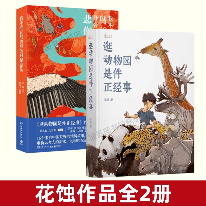 逛动物园是件正经事陈旻著