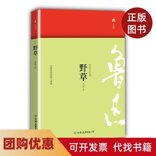 【正版书籍】野草鲁迅中国友谊出版公司