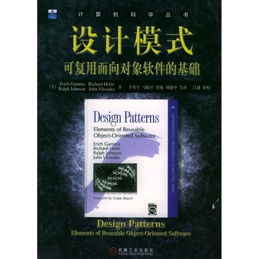 【正版书籍】设计模式可复用面向对象软件的基础ErichGammaRichardHelmRalphJohnsonJohnVl机械工业出版社