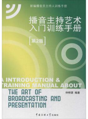 【正版书籍】播音主持艺术入门训练手册第2版附CD光盘1张仲梓源中国传媒大学出版社