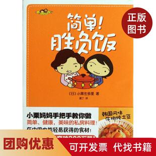 【正版书籍】简单胜负饭小栗左多里|译者墨丁中国华侨