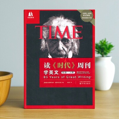读时代周刊学英文社会·人物