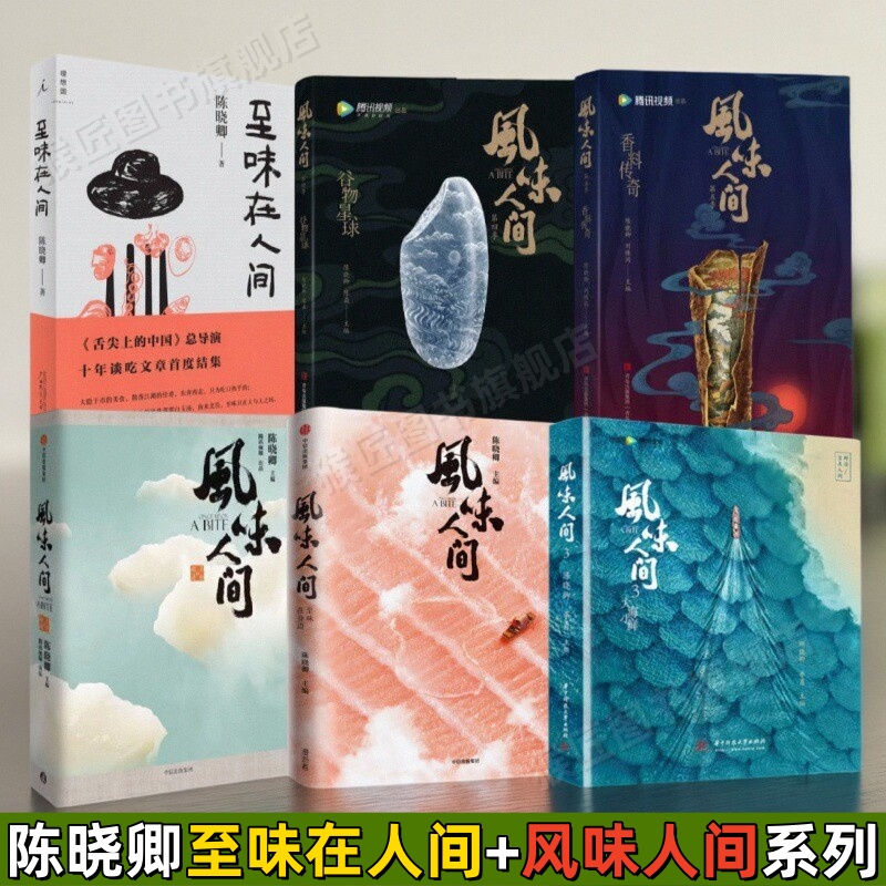 至味在人间+风味人间1-5陈晓卿