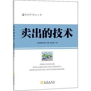 技术林辉太郎地震出版 卖出 书籍 社 正版